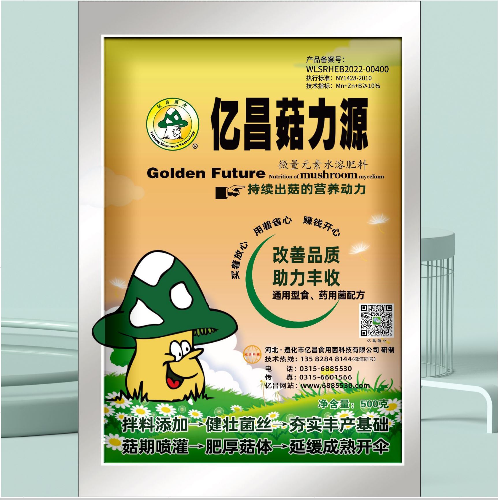 億昌菇力源