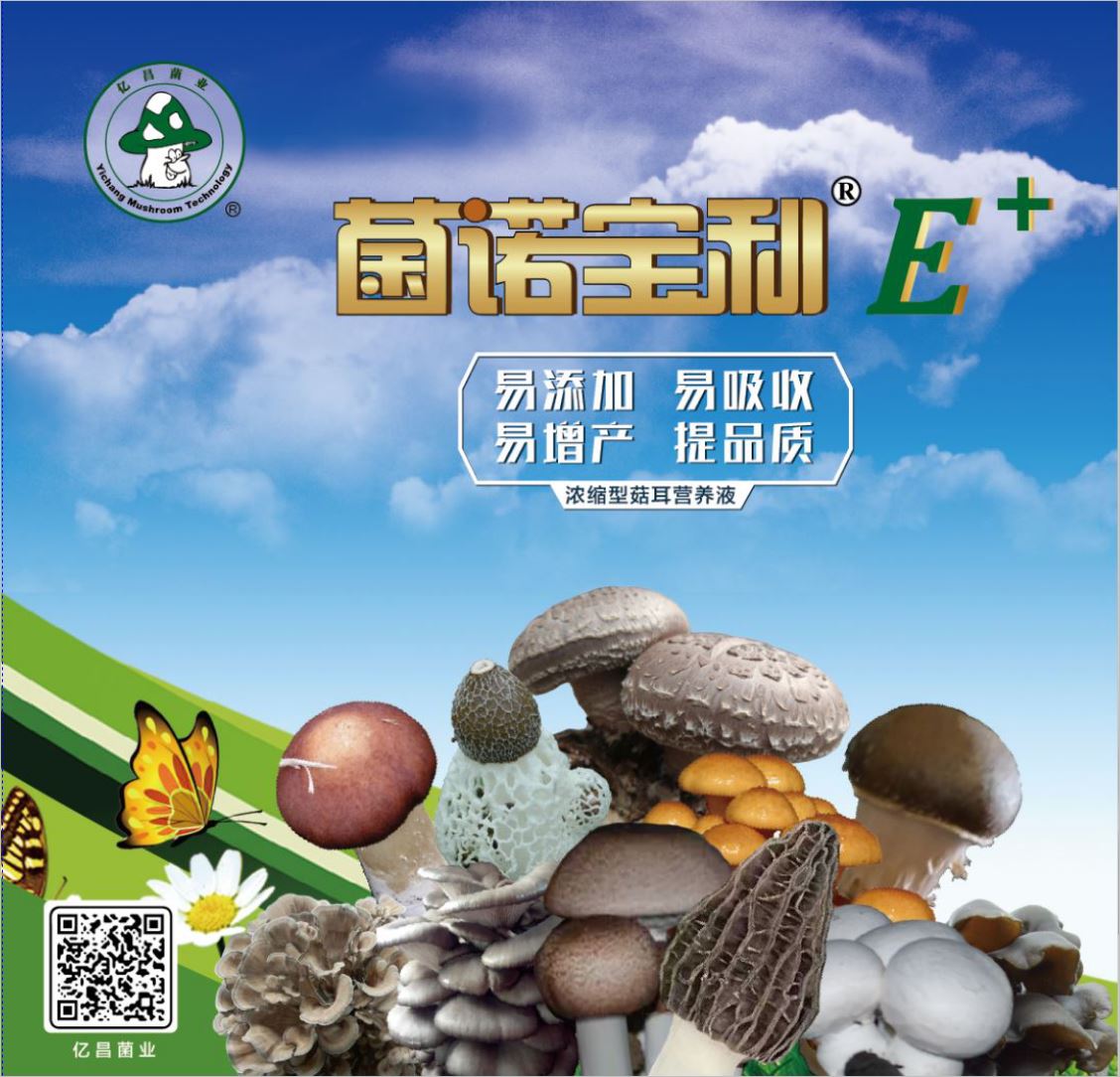 菌諾寶利E+